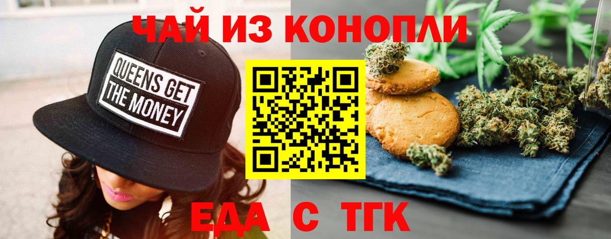 Еда ТГК конопля  Вход с VPN  Дмитров 
