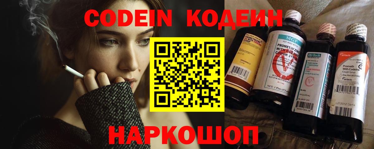 Кодеиновый сироп Lean напиток Lean (лин)  Вход с VPN  Codein напиток Lean (лин)  Дмитров 