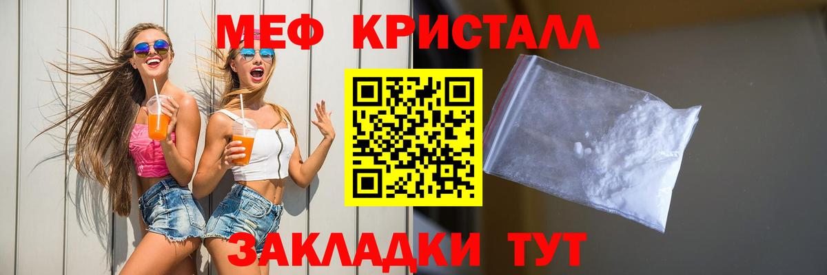 МЯУ-МЯУ кристаллы  Меф 4 MMC  Дмитров 