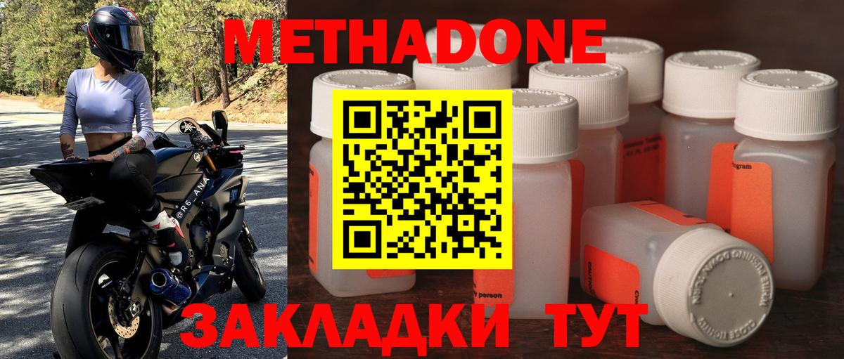 Метадон белоснежный  Вход с VPN  Дмитров  МЕТАДОН кристалл 