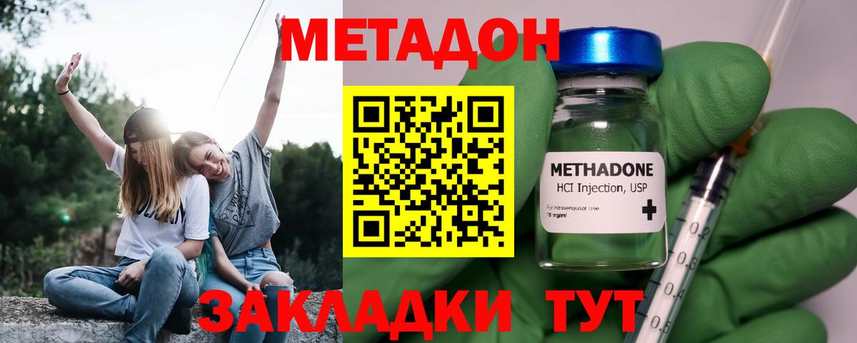 МЕТАДОН кристалл Дмитров