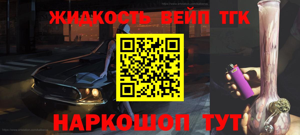 Дистиллят ТГК вейп с тгк Дмитров