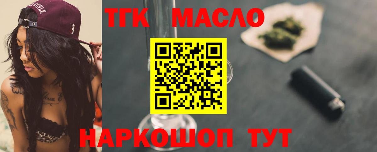 Дистиллят ТГК гашишное масло Дмитров